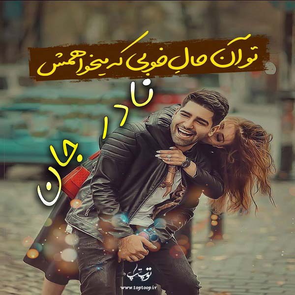 عکس نوشته ب اسم نادر