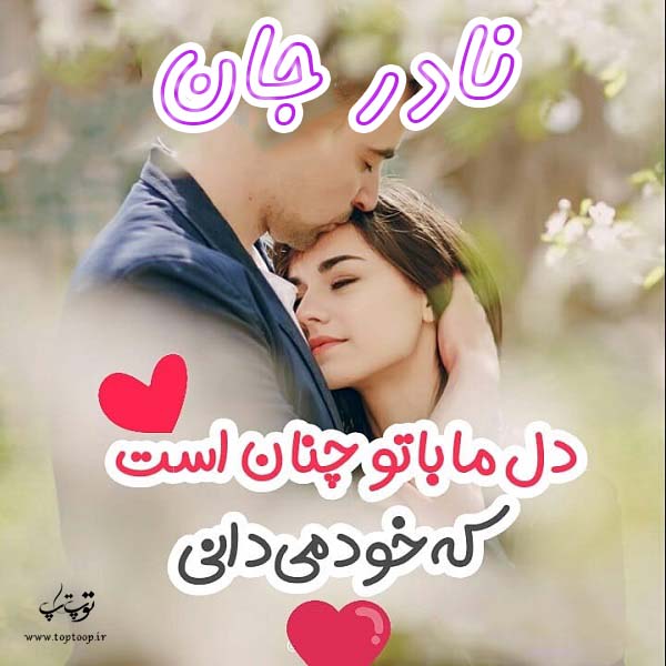 عکس نوشته درمورد اسم نادر