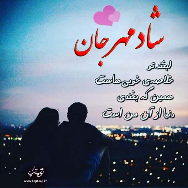 عکس نوشته نام شادمهر