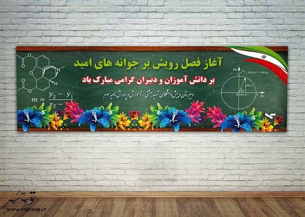 مجموعه شعر بازگشایی مدرسه