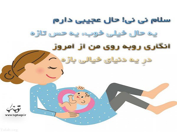 شعر برای دوران بارداری