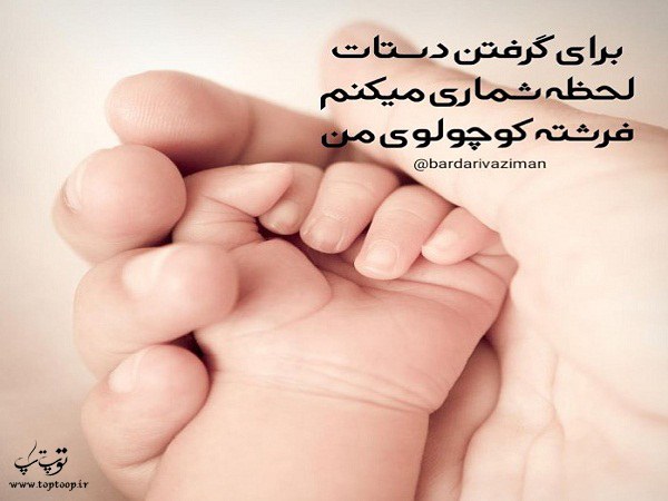 شعر برای دوران بارداری