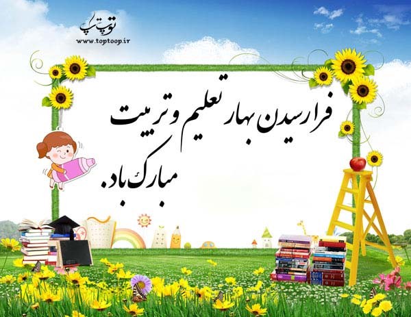 مجموعه شعر بازگشایی مدرسه