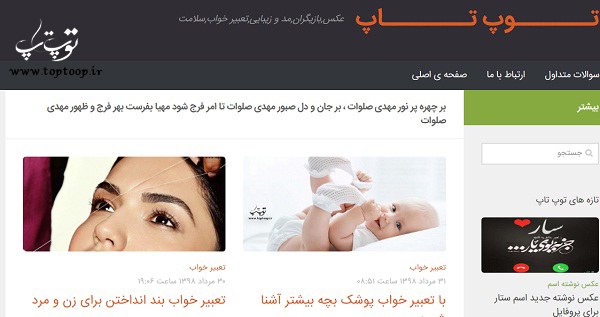 مراجعه به سایت توپ تاپ برای تعبیر خواب