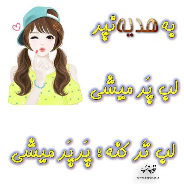 عکس نوشته نام هدیه