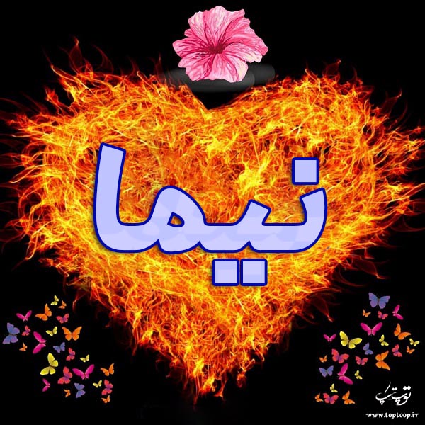 عکس نوشته ی اسم نیما