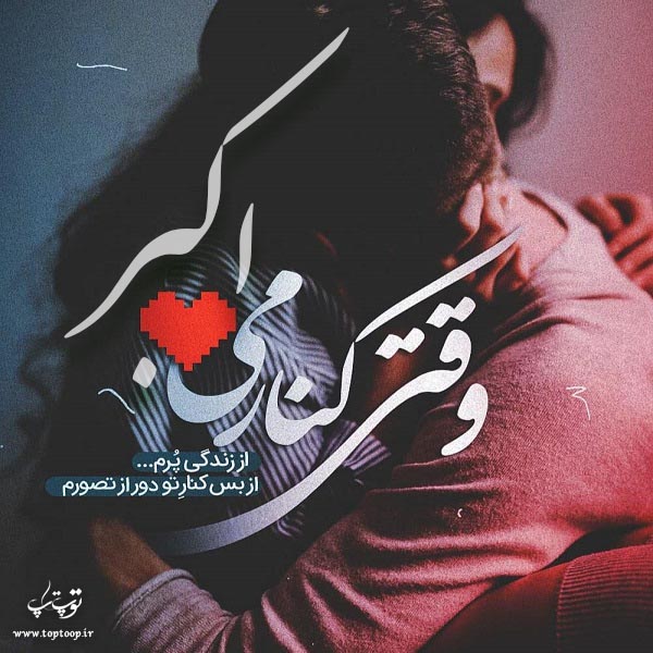 عکس نوشته در مورد اسم اکبر