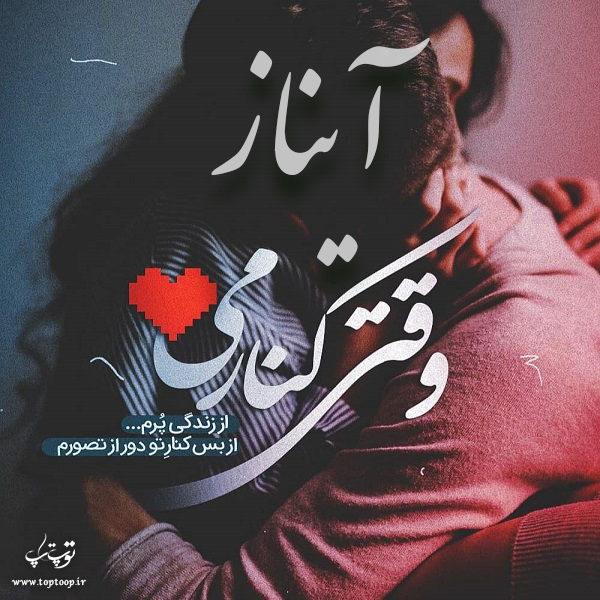 عکس نوشته معنی اسم آیناز