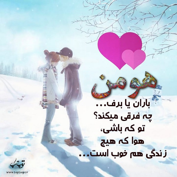 عکس نوشته فانتزی اسم هومن