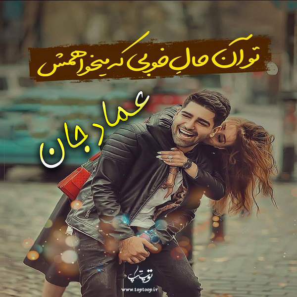 عکس نوشته اسم عماد