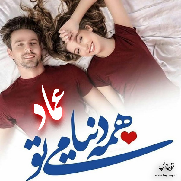 عکس نوشته ی اسم عماد