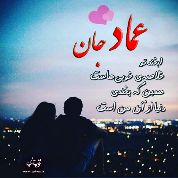 دانلود عکس نوشته اسم عماد