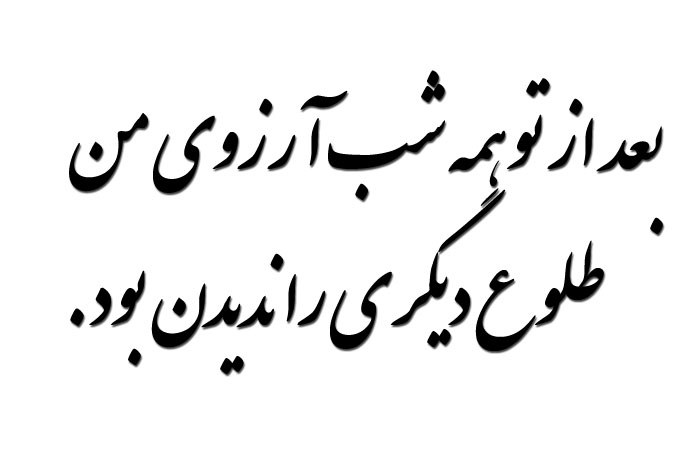 شعر فوت رفیق ، جملات مرگ دوستم ، داغ رفیق