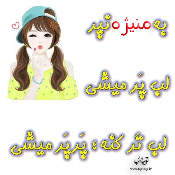 عکس نوشته از اسم منیژه