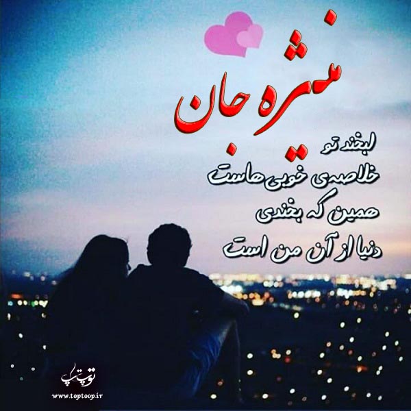 دانلود عکس نوشته اسم منیژه