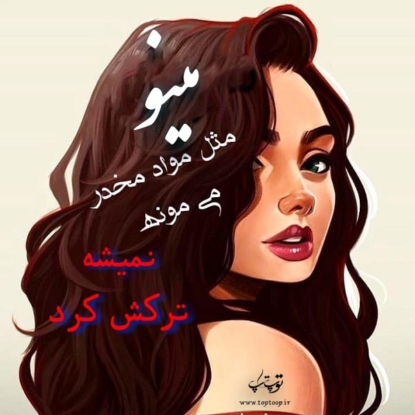 عکس نوشته دخترونه اسم مینو