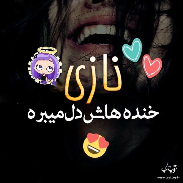 عکس نوشته اسم نازی برای پروفایل