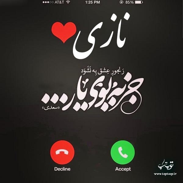 عکس نوشته نام نازی