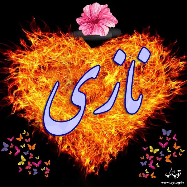 عکس نوشته ی اسم نازی