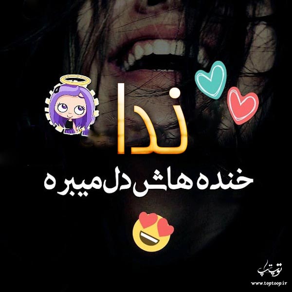 عکس نوشته برا اسم ندا