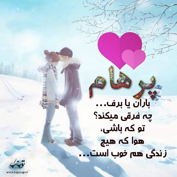 عکس نوشته اسم پرهام فانتزی