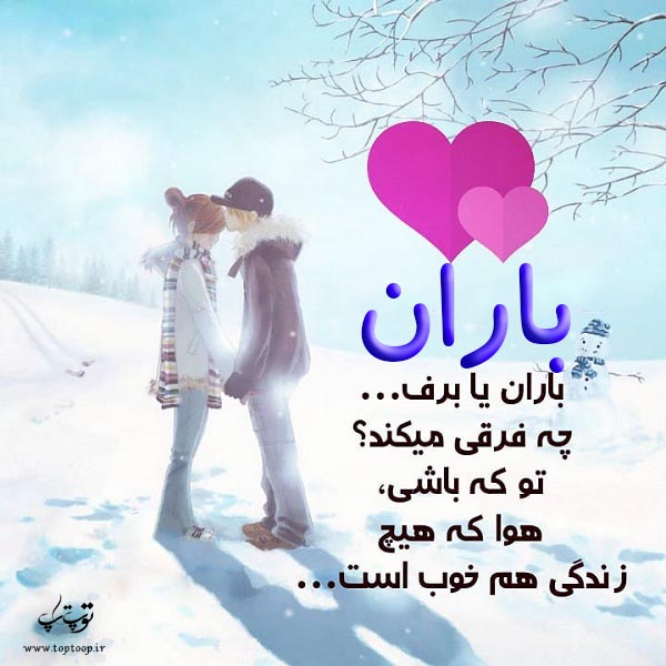 دانلود عکس نوشته به اسم باران