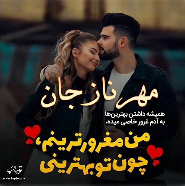 دانلود عکس نوشته اسم مهرناز