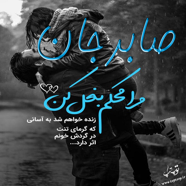 عکس نوشته نام صابر