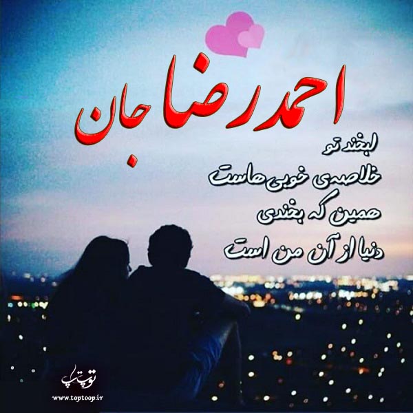 عکس عاشقانه اسم احمدرضا