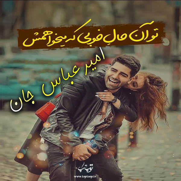 دانلود عکس نوشته اسم امیرعباس