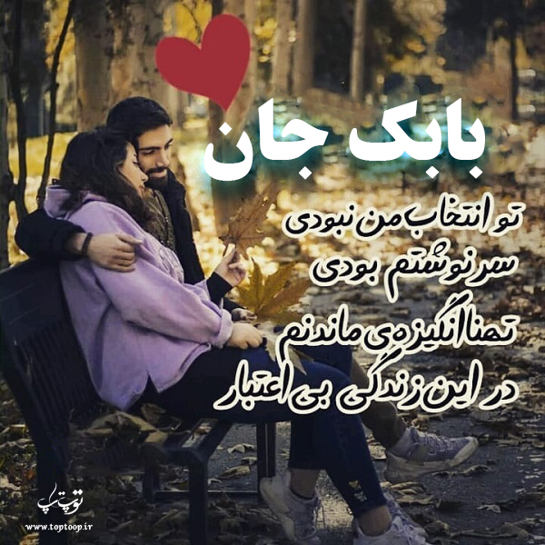 عکس نوشته به اسم بابک