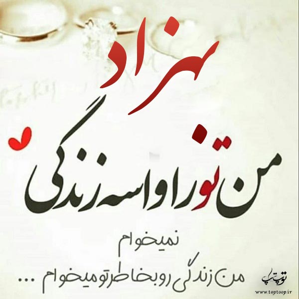 عکس نوشته نام بهزاد