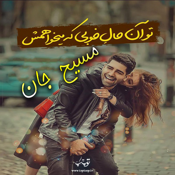 عکس نوشته نام مسیح