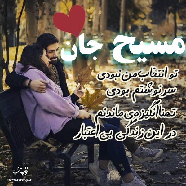 عکس نوشته نام مسیح