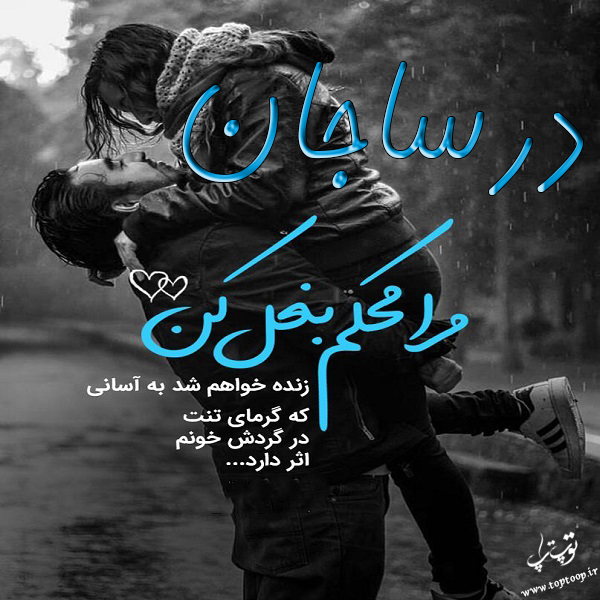 عکس نوشته ی اسم درسا