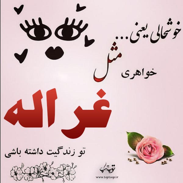 عکس نوشته اسم غزاله