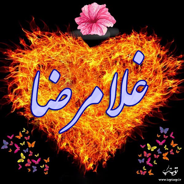 عکس نوشته به اسم غلامرضا