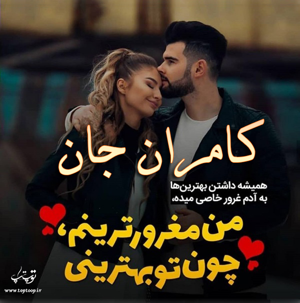 عکس نوشته به اسم کامران