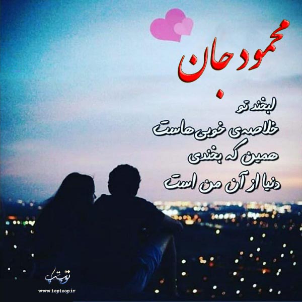 عکس نوشته اسم محمود جدید