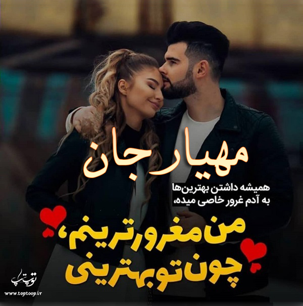 عکس نوشته نام مهیار