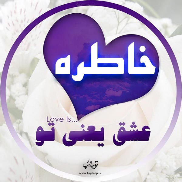 لوگوی اسم خاطره