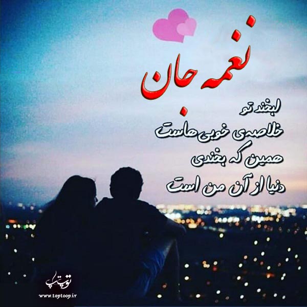 عکس با نوشته اسم نغمه