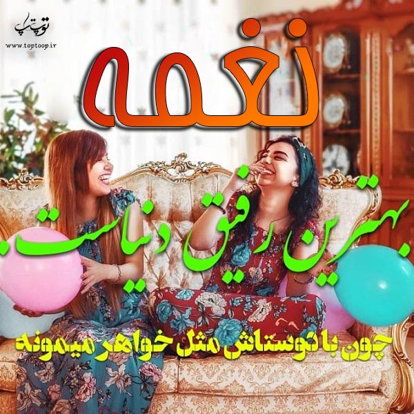 عکس متن دار اسم نغمه