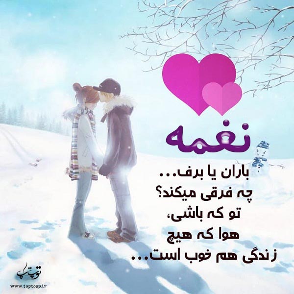 دانلود عکس نوشته اسم نغمه