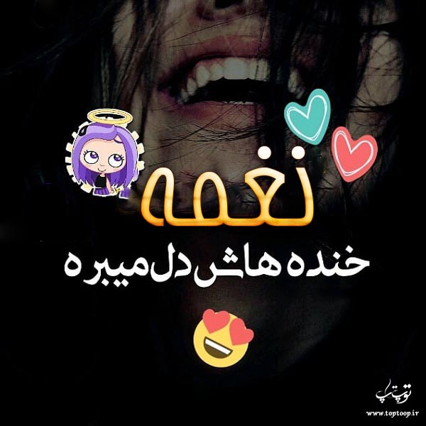 عکس متن دار اسم نغمه