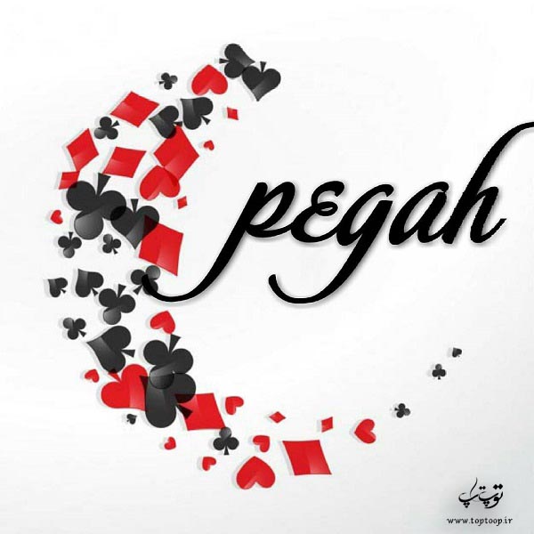 عکس نوشته اسم pegah