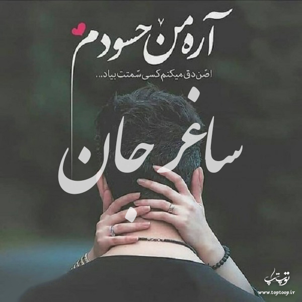 عکس متن اسم ساغر