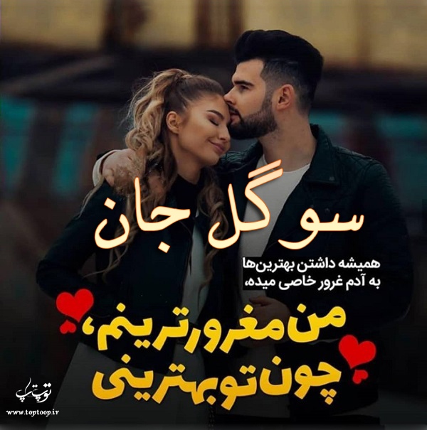 عکس نوشته به اسم سوگل