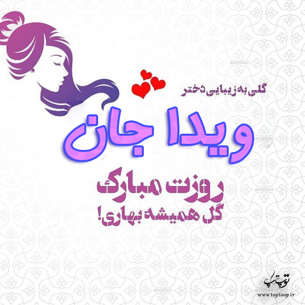 عکس نوشته ویدا جان روزت مبارک