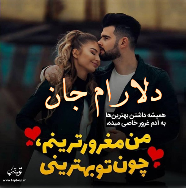 عکس نوشته با اسم دلارام